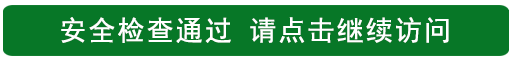 点击进入官网 Click Continue Access